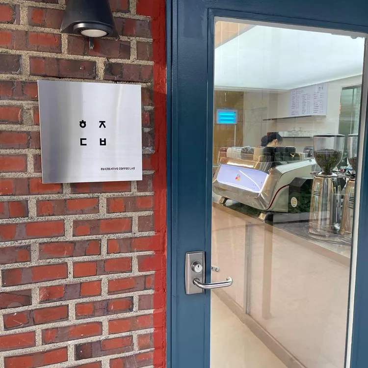 화정다방 대표 사진