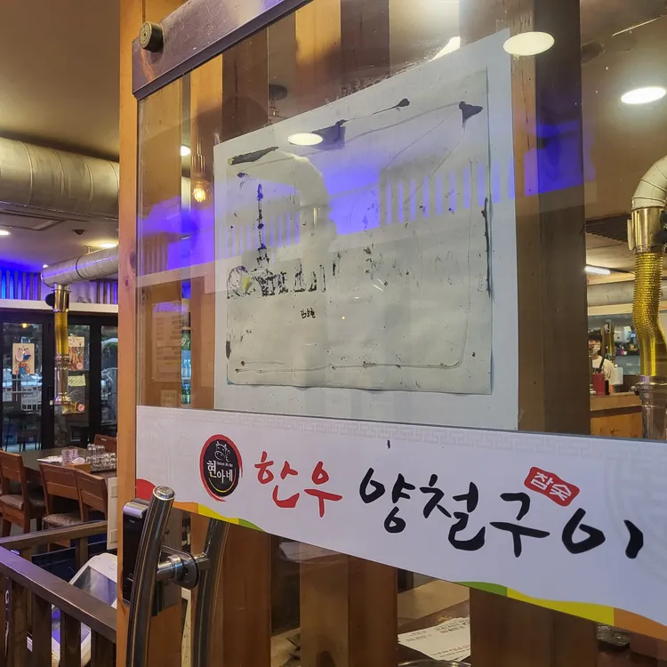 양철구이 대표 사진