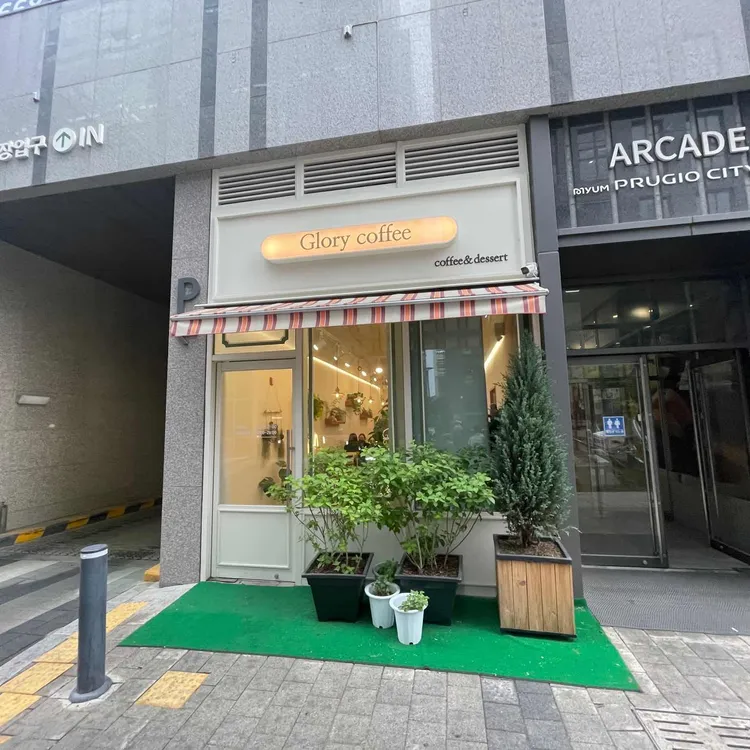 글로리커피 대표 사진