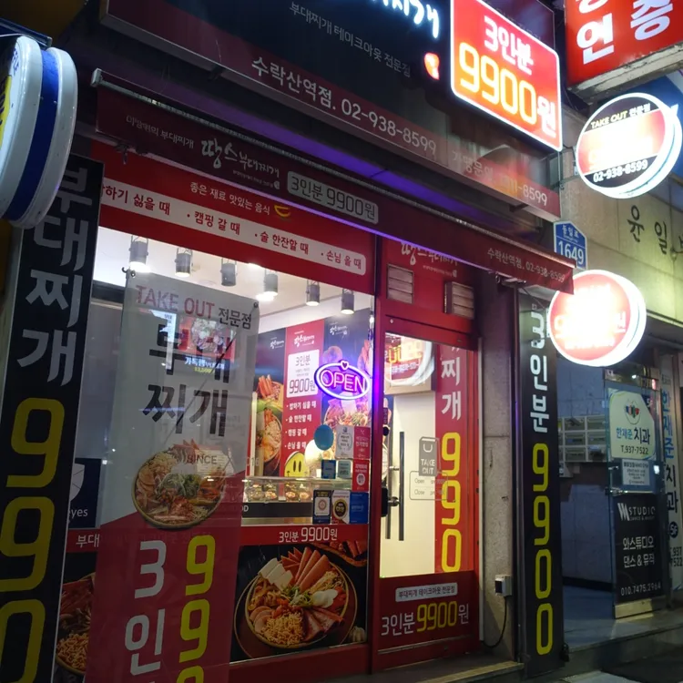 땅스부대찌개 대표 사진