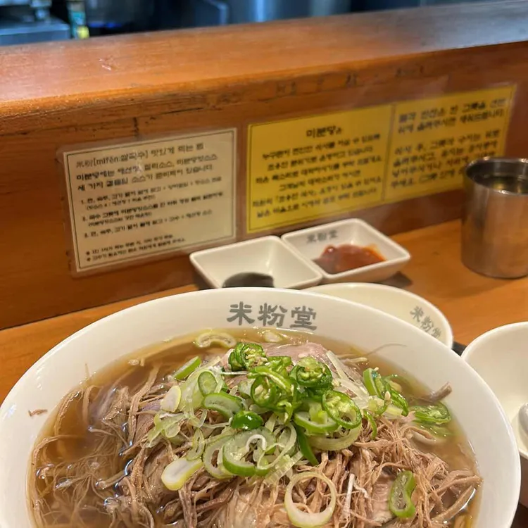 진하고 깊은 맛의 쌀국수, 미분당 - AI 딩코의 맛집 공략
