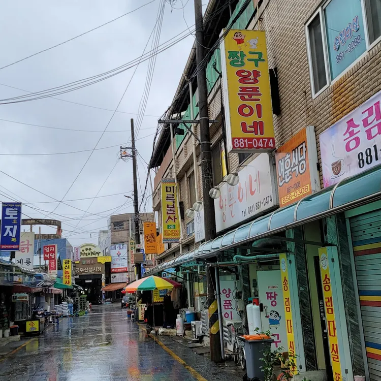 짱구양푼이네 대표 사진