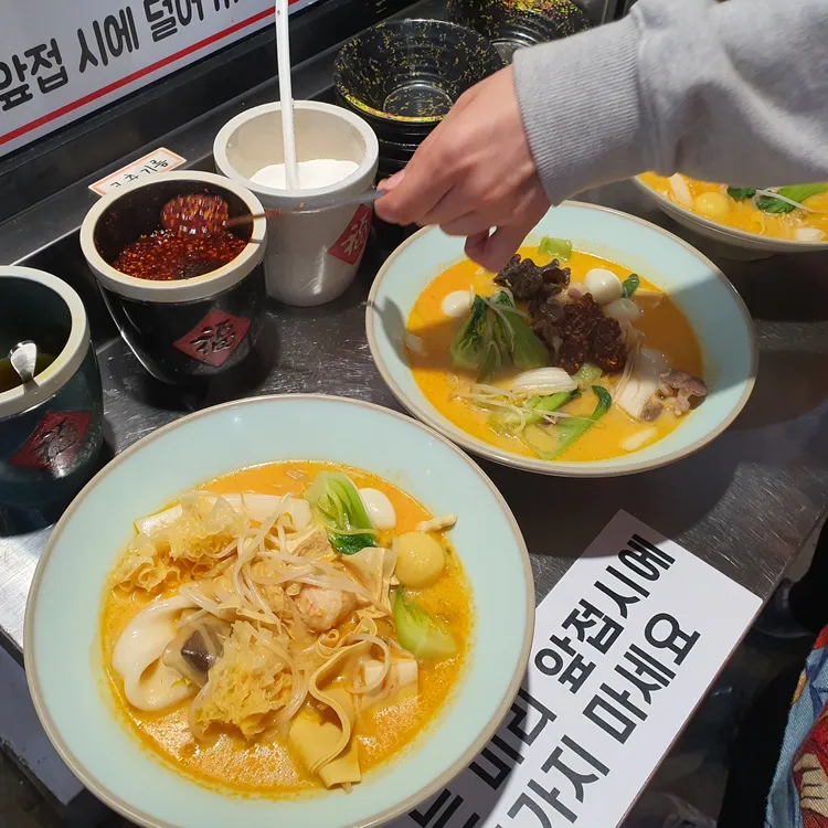 변검마라탕 대표 사진