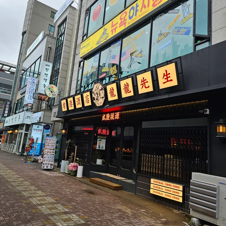 용용선생 대표 사진