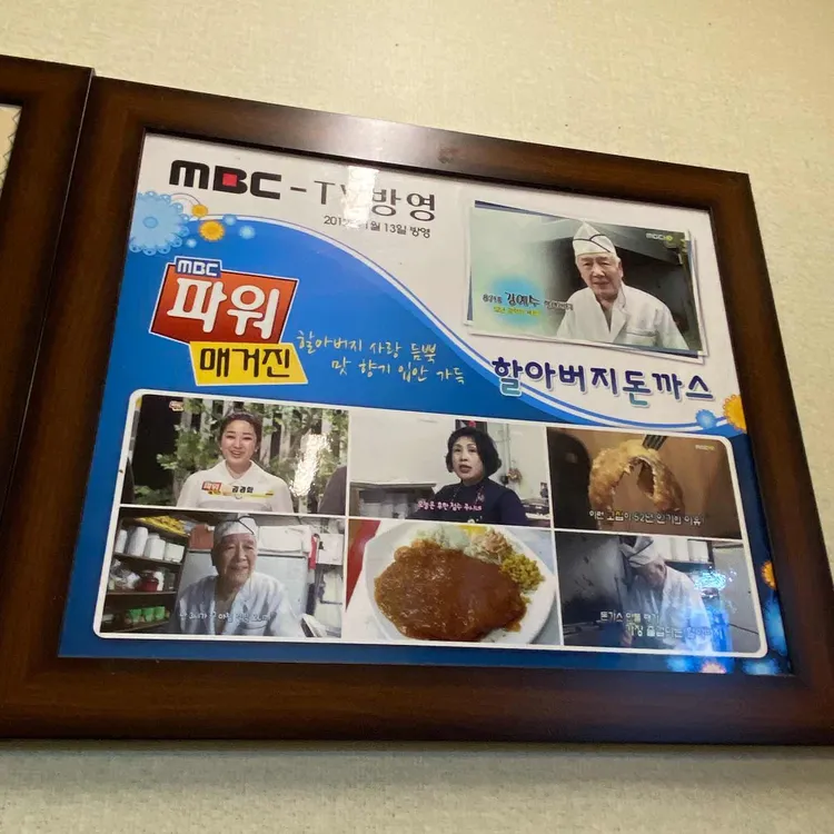 할아버지돈가스 대표 사진