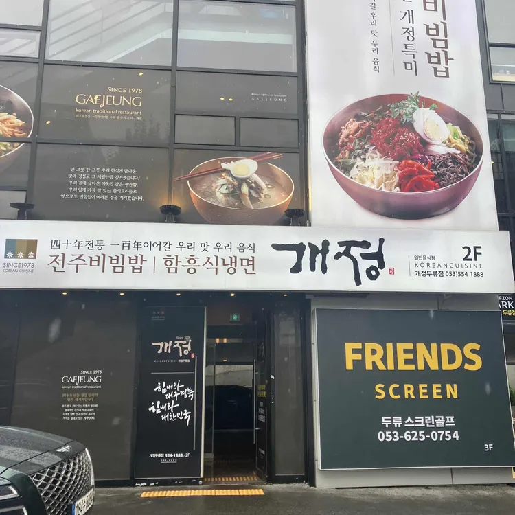 개정 대표 사진