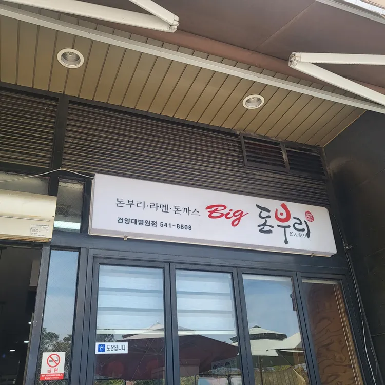 빅돈부리 대표 사진