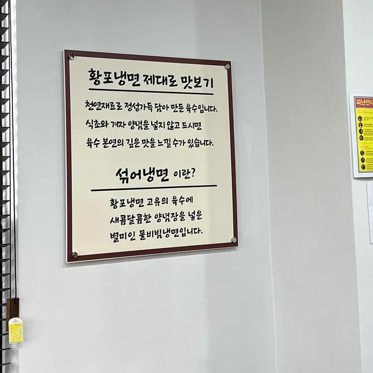 황포냉면 대표 사진