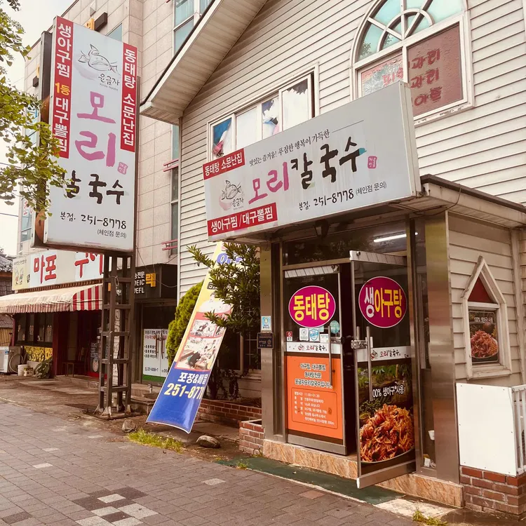 모리칼국수 대표 사진