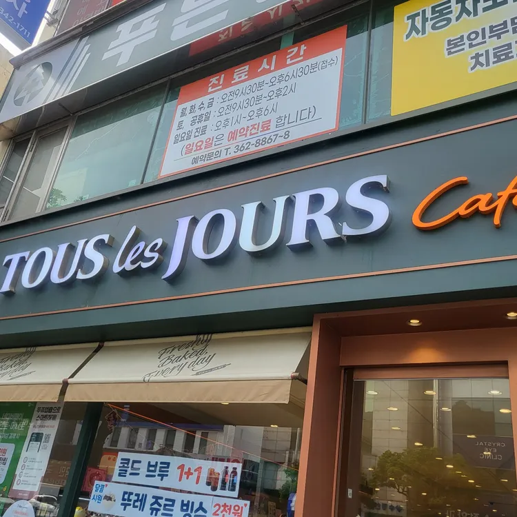 뚜레쥬르 대표 사진