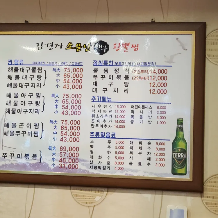 김경자소문난대구왕뽈찜 대표 사진