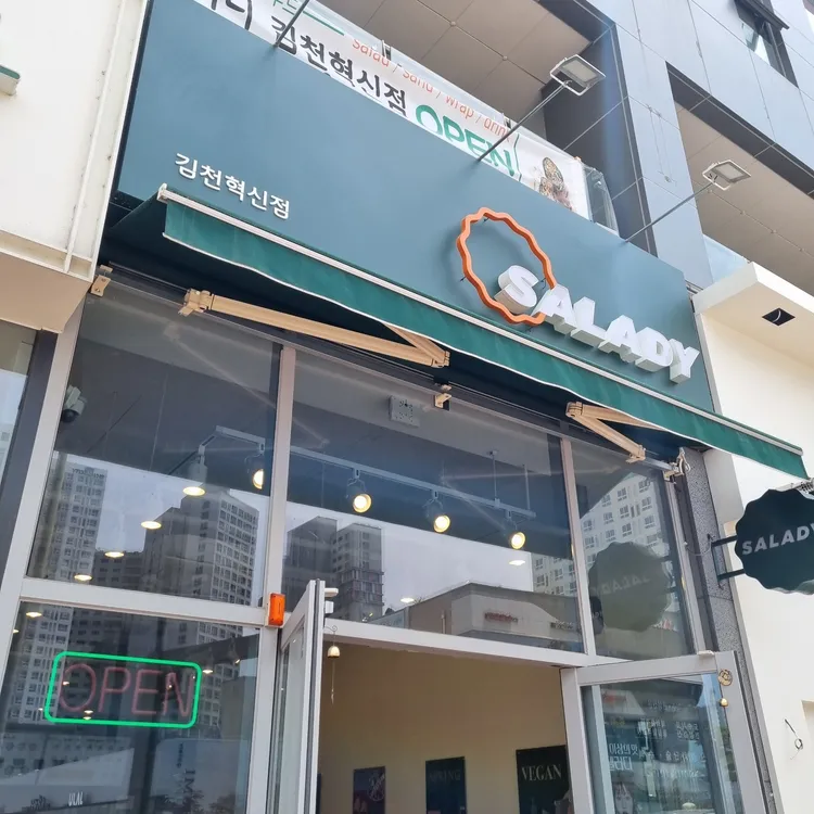 샐러디 대표 사진