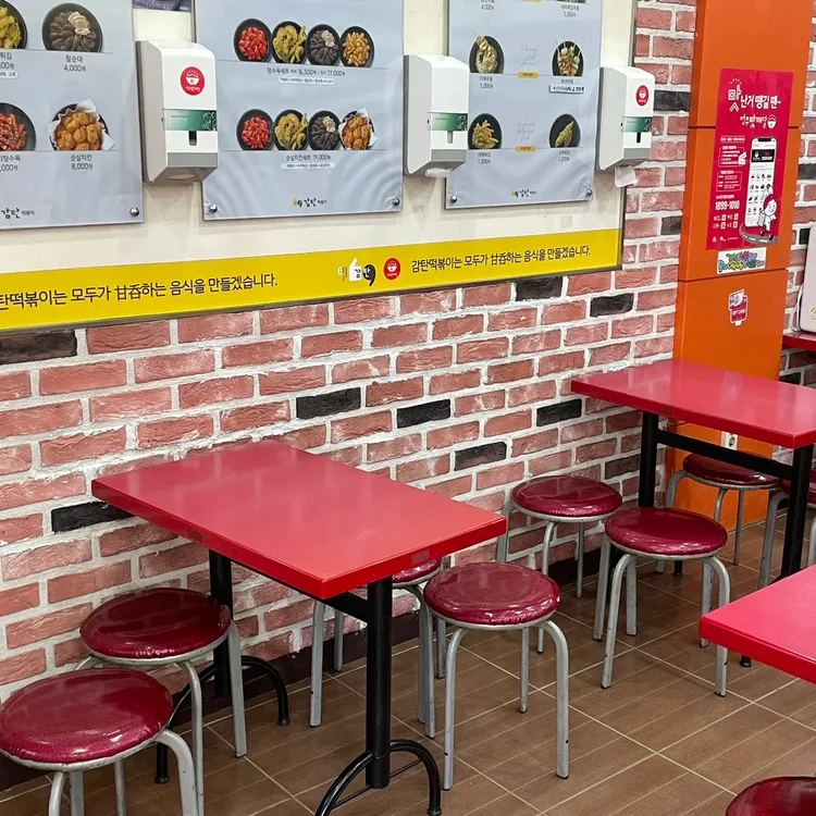 감탄떡볶이 대표 사진