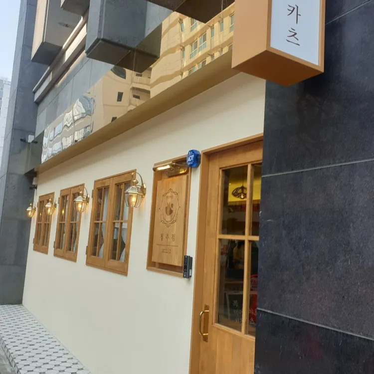 경양카츠 대표 사진