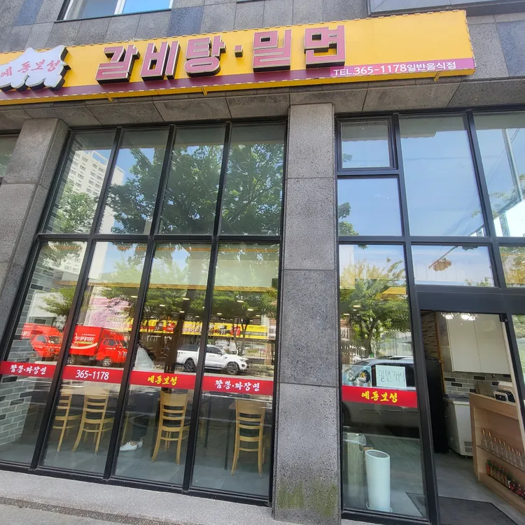 예동보성 대표 사진