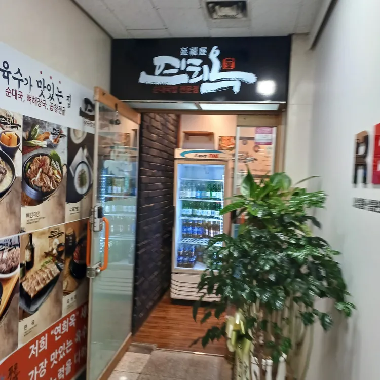 연희옥 대표 사진