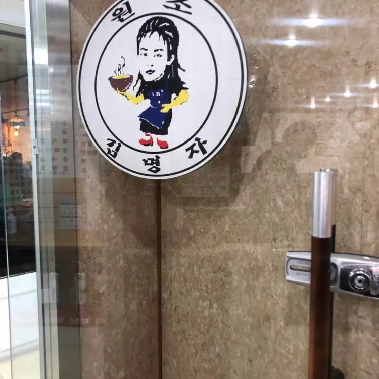 김명자굴국밥 대표 사진