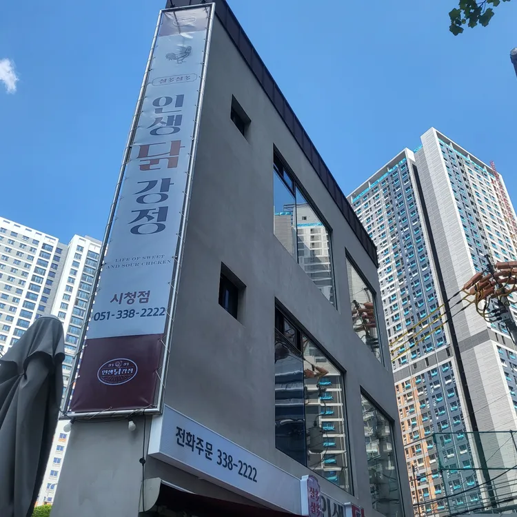 인생닭강정 대표 사진