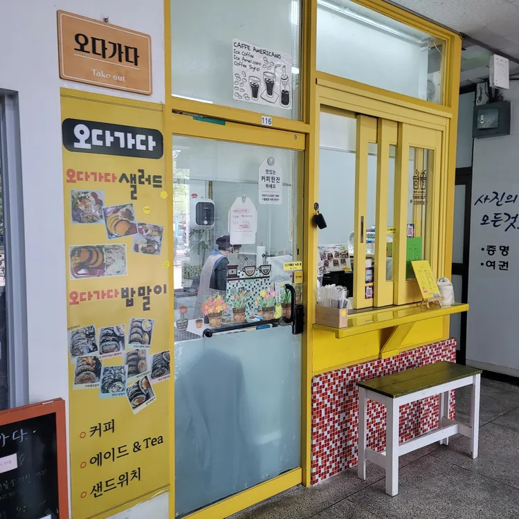 오다가다 대표 사진