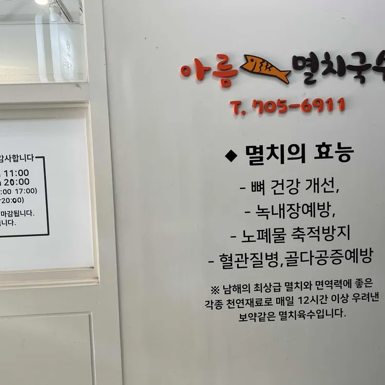 아름멸치국수&칼국수 대표 사진