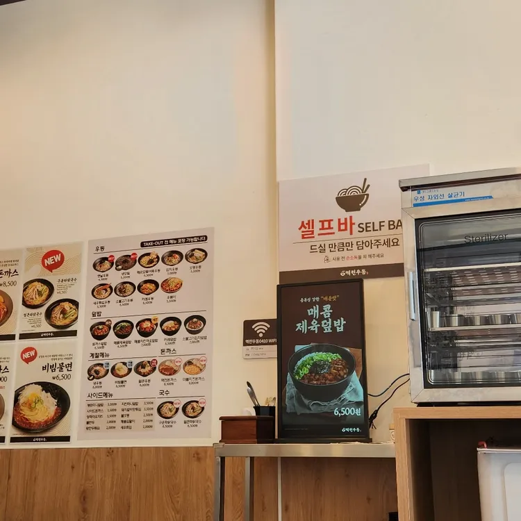 역전우동0410 대표 사진