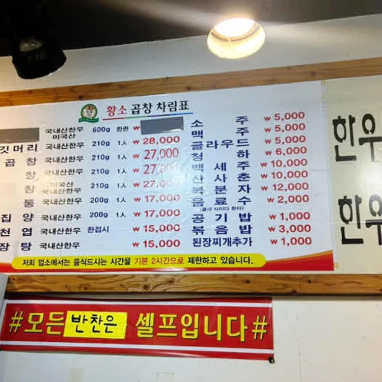 황소곱창 대표 사진