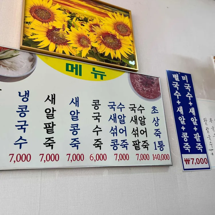 시장콩죽 대표 사진