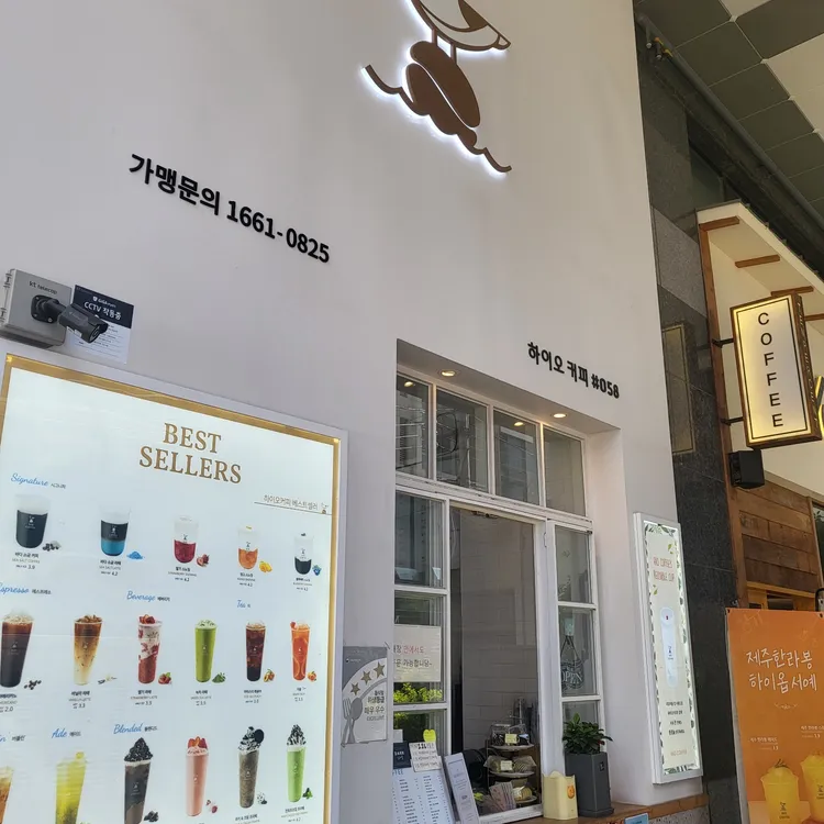 하이오커피 대표 사진