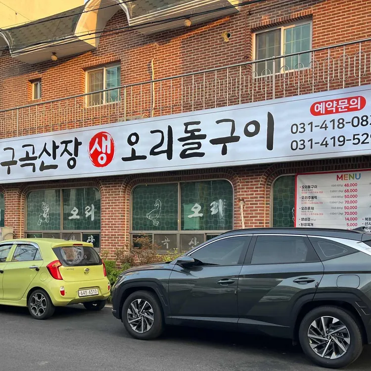 구곡산장 대표 사진
