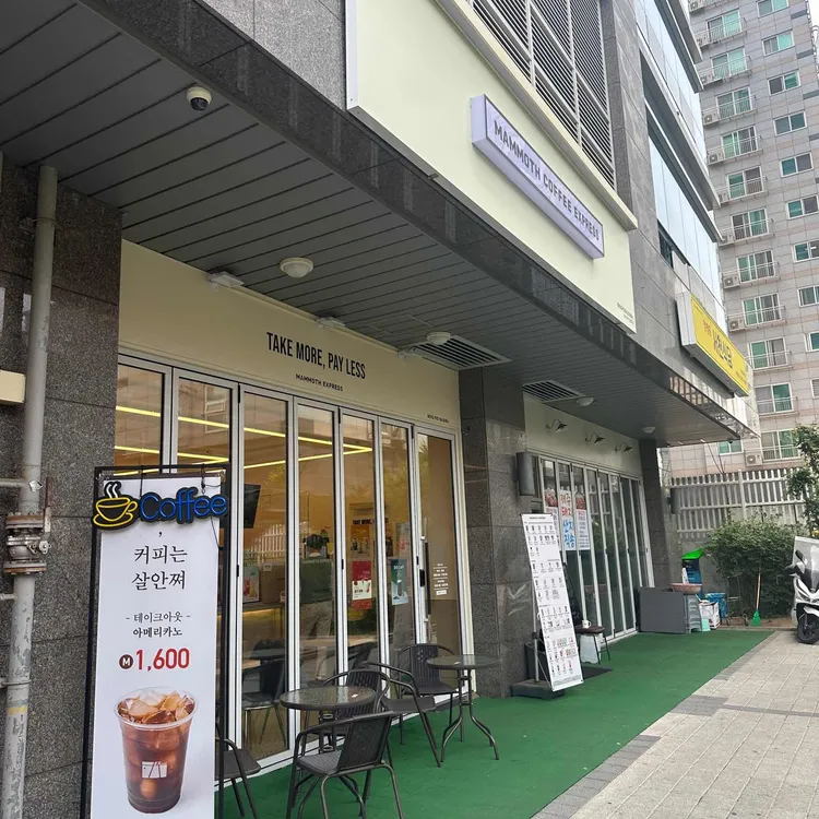 매머드익스프레스 대표 사진