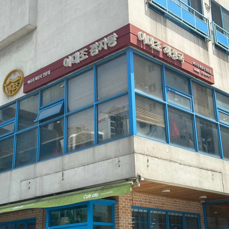이대조감자탕 대표 사진
