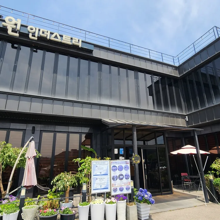 원인더스트리 대표 사진