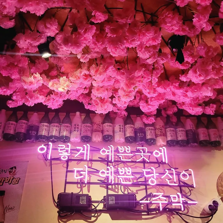 신포주막 대표 사진