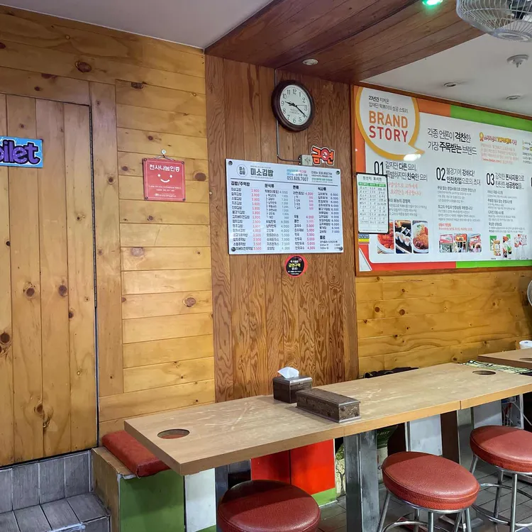 미소김밥천국 대표 사진