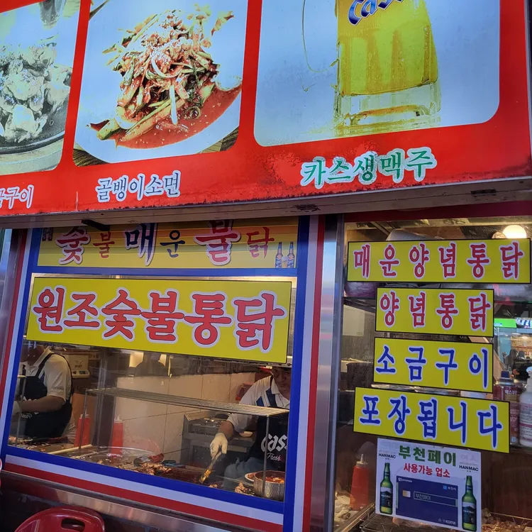원조숯불통닭  대표 사진