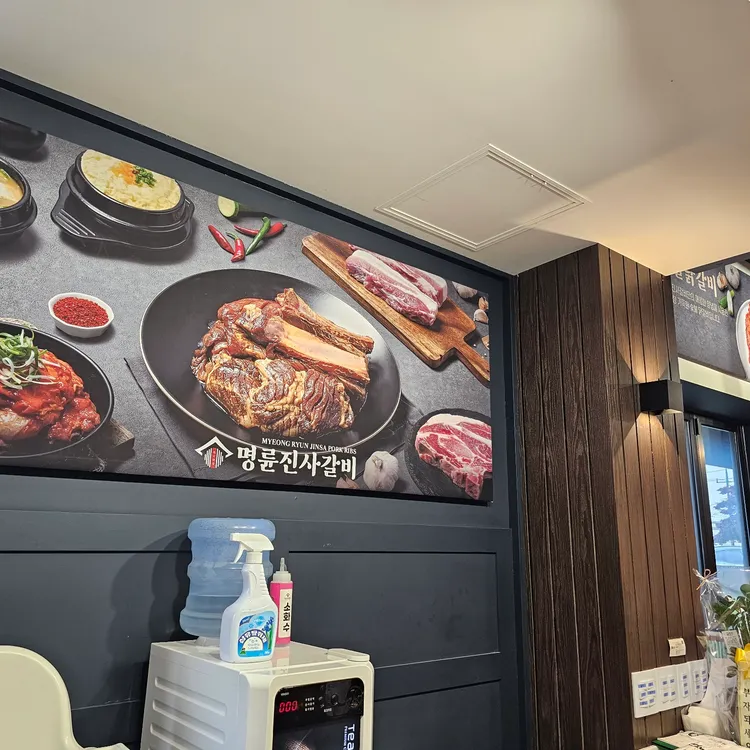 명륜진사갈비  대표 사진