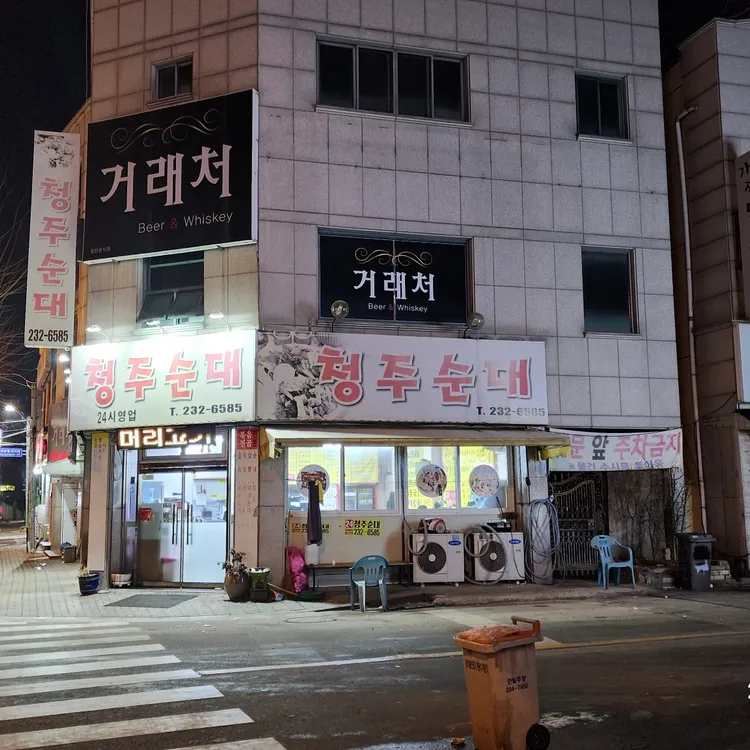 청주순대 대표 사진