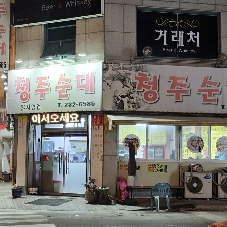청주순대 대표 사진