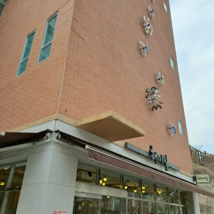 해미일 대표 사진