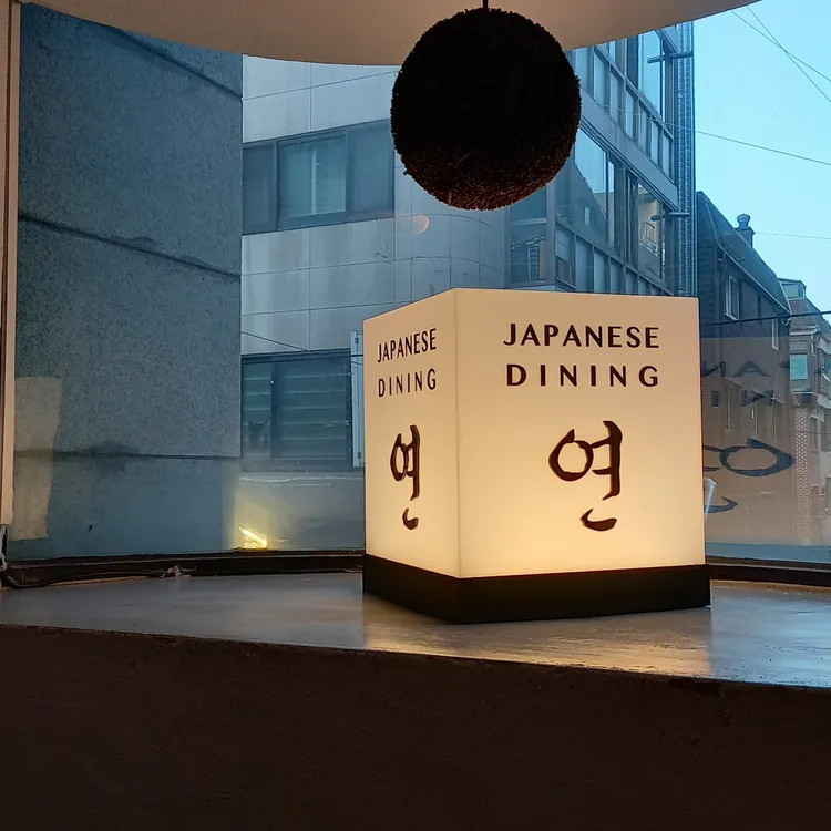 연 대표 사진