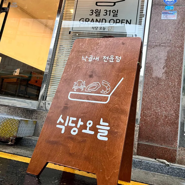 식당오늘 - 창녕 메밀국수, 감바스 맛집 | 다이닝코드, 빅데이터 맛집검색