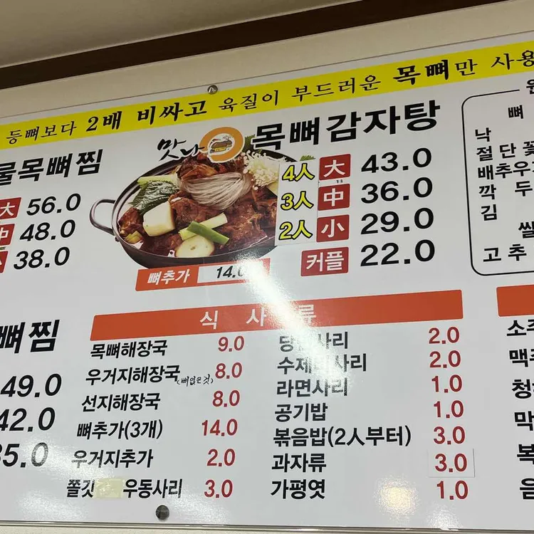 맛나감자탕 대표 사진