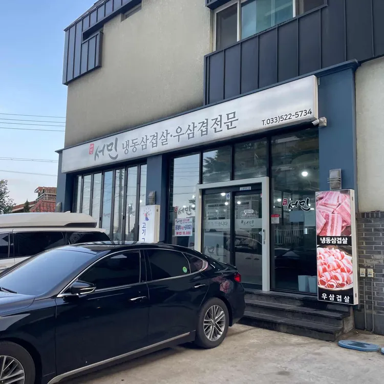 서민 대표 사진