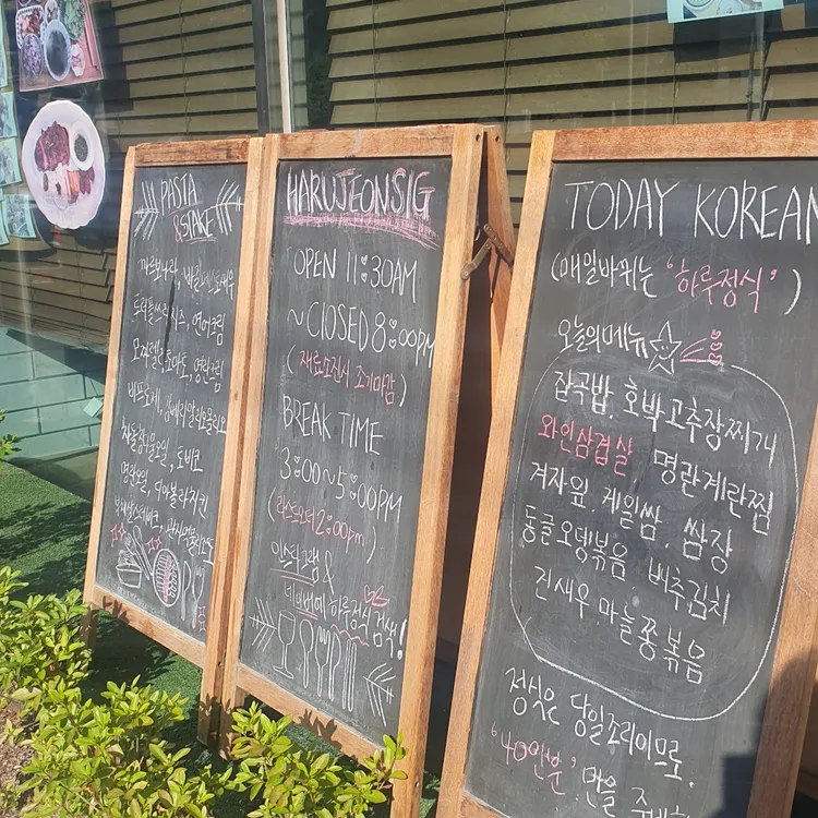 하루정식 대표 사진