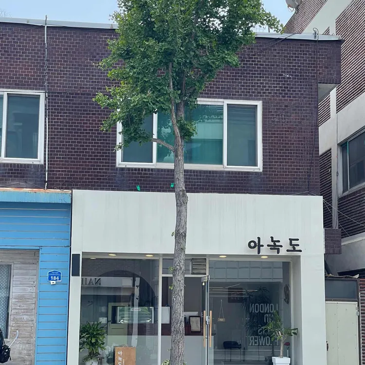 아녹도 대표 사진