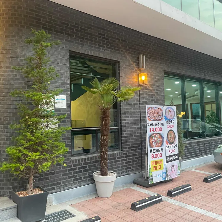동학사농원 대표 사진