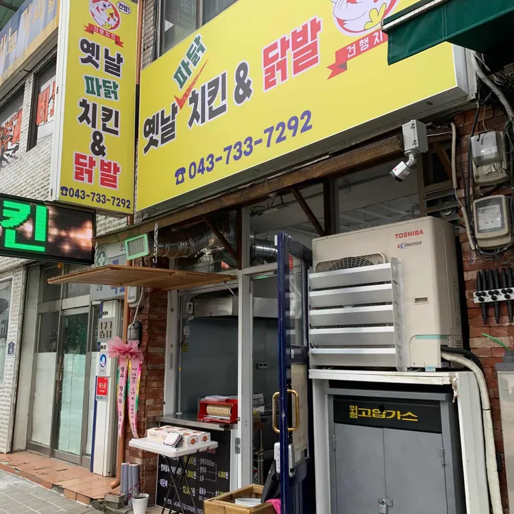 건행치킨 대표 사진