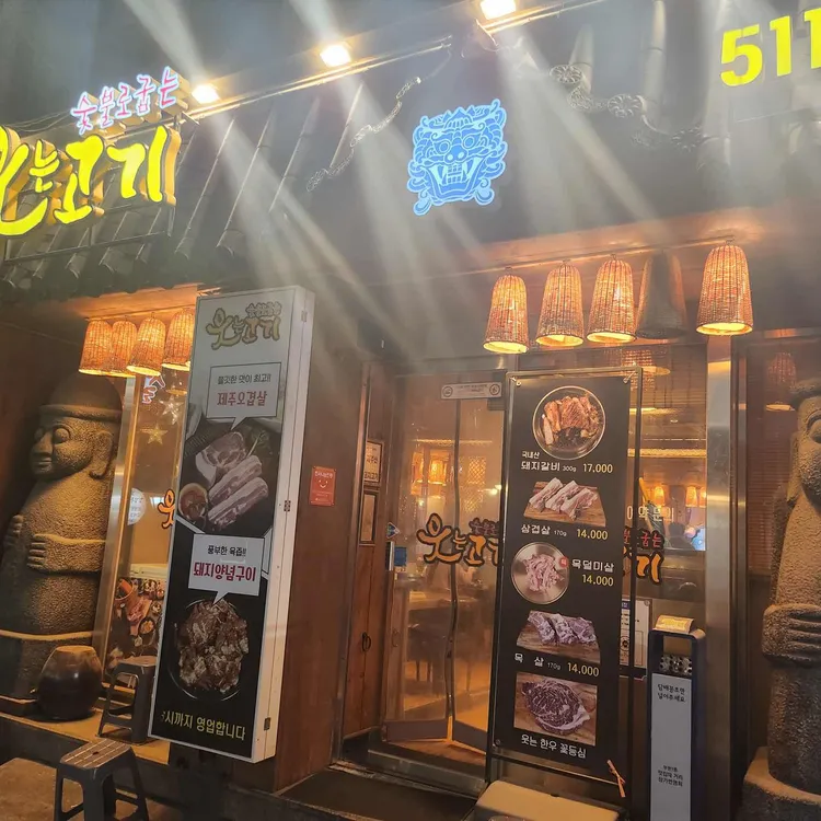 웃는고기 대표 사진