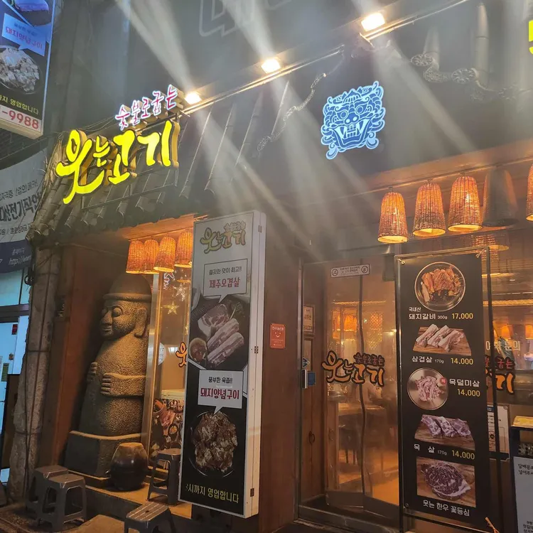 웃는고기 대표 사진