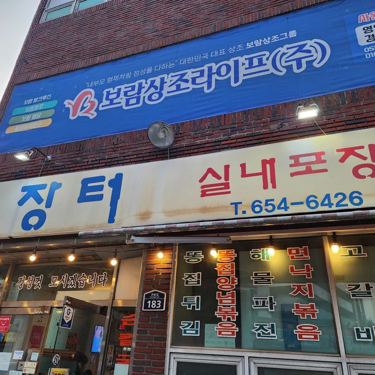 장터실내포장 대표 사진